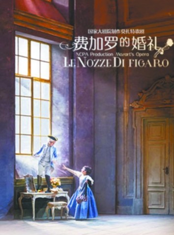 莫扎特：费加罗的婚礼